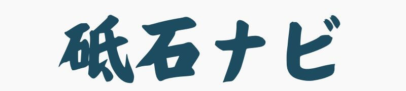 砥石ナビ