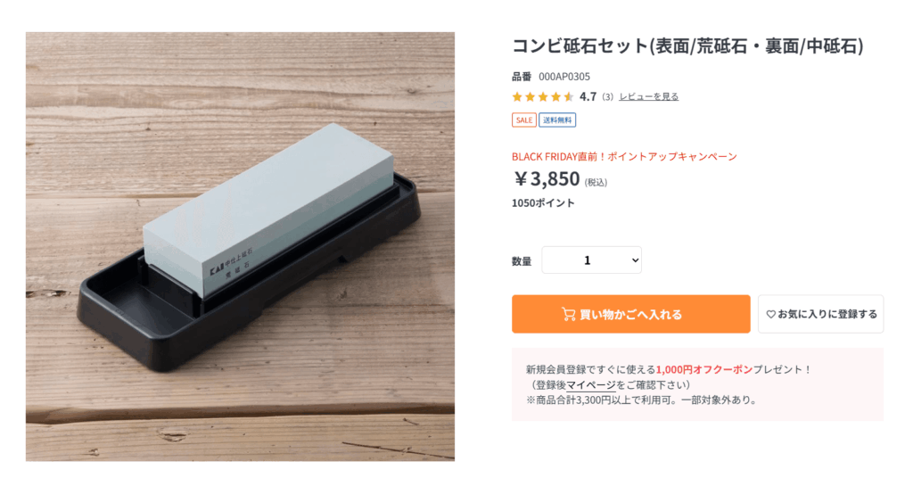 おすすめ砥石②:貝印 KAI コンビ砥石セット (#400・#1000)