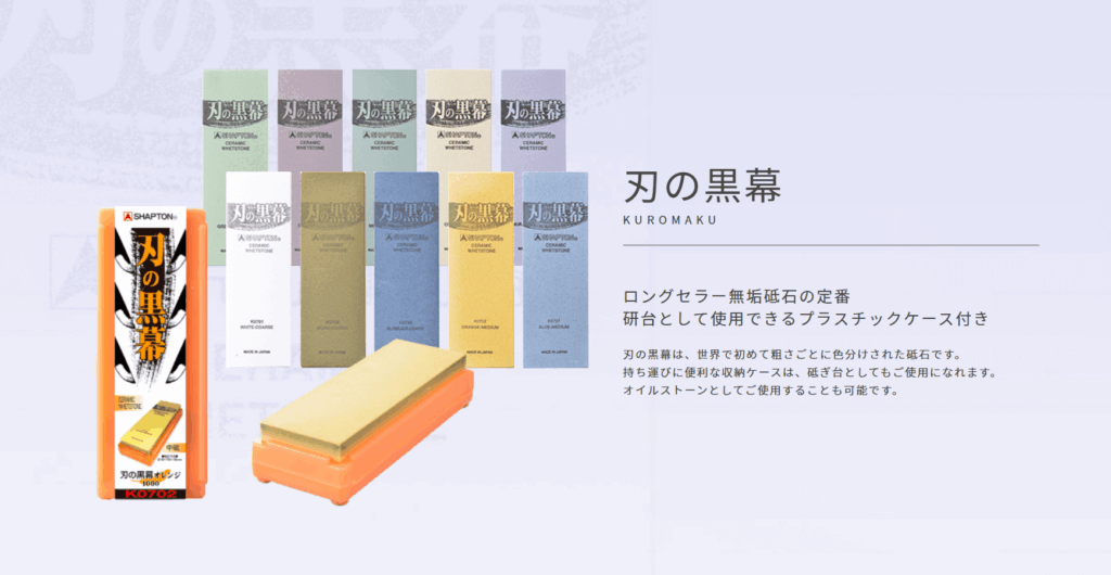 おすすめ砥石③:シャプトン 刃の黒幕 #1000 オレンジ