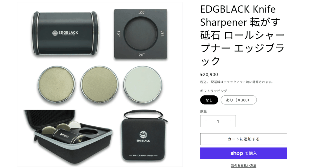 おすすめ砥石①:EDGBLACK Knife Sharpener